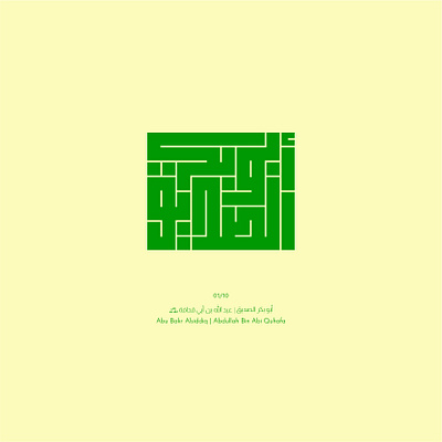 01. Abu Bakr Alsiddiq arabic calligraphy design illustration kufic lettering logo typography