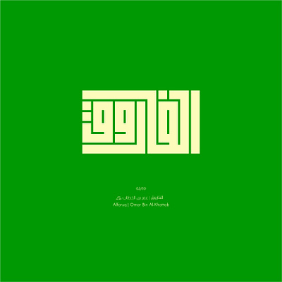 02. Alfaruq | Omar Bin Al-Khattab arabic calligraphy design illustration kufic lettering logo typography