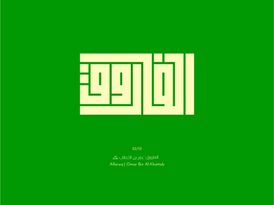 02. Alfaruq | Omar Bin Al-Khattab arabic calligraphy design illustration kufic lettering logo typography