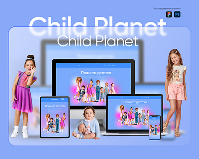 website for a child planet, web-design branding child concept design graphic design illustration ui ux дети концепт лендинг