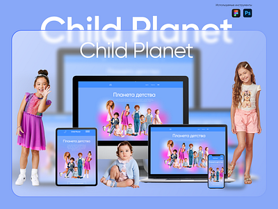 website for a child planet, web-design branding child concept design graphic design illustration ui ux дети концепт лендинг