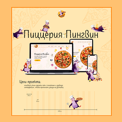 concept for a pizzafood app design graphic design illustration pizza ui ux адаптив лендинг пицеррия