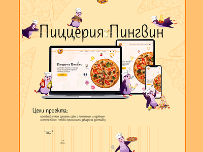 concept for a pizzafood app design graphic design illustration pizza ui ux адаптив лендинг пицеррия