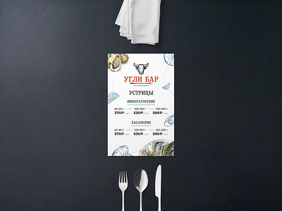 Oyster menu branding design graphic design illustration logo mockup oyster menu promotion typography vector верстка меню полиграфия разработка меню