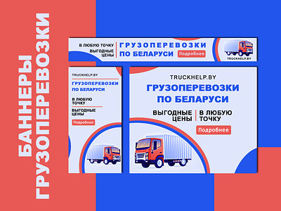 Trucking company - Web banners design graphic design
