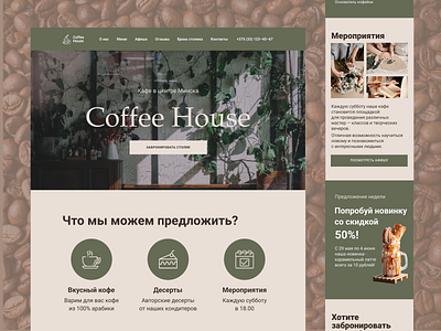 Coffee House Design Concept ui ux webdesign