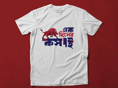 এক দিনের কসাই T-shirt design #FREE Vector file download cow design eid t shirt ekdiner ekdinerkosai graphic design graphic design icon illustration korbani korbani t shirt kosai design logo t shir t shirt vector একদিনেরকসাই