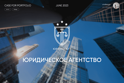 Legal Agency Landing Page agency design landing page legal agency ui ux website веб дизайн лендинг юридическая компания юридические услуги юридическое агентство юрист