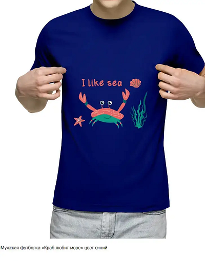 Print "crab loves the sea" for men's T-shirt. Funny sea animals crab fun picture png print printshop sea animals sublimation summer print t shirt print краб принт принтшоп футболка