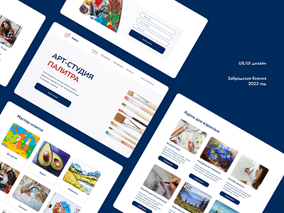 Концепт сайта Арт-студии Палитра design ui рисование
