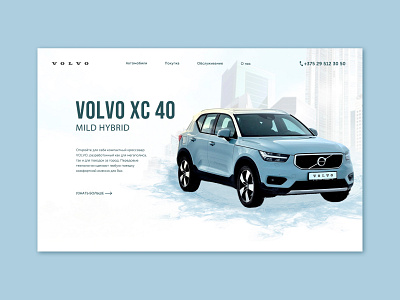 Design concept Volvo XC 40