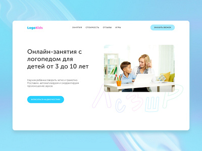First page speech therapy school ui