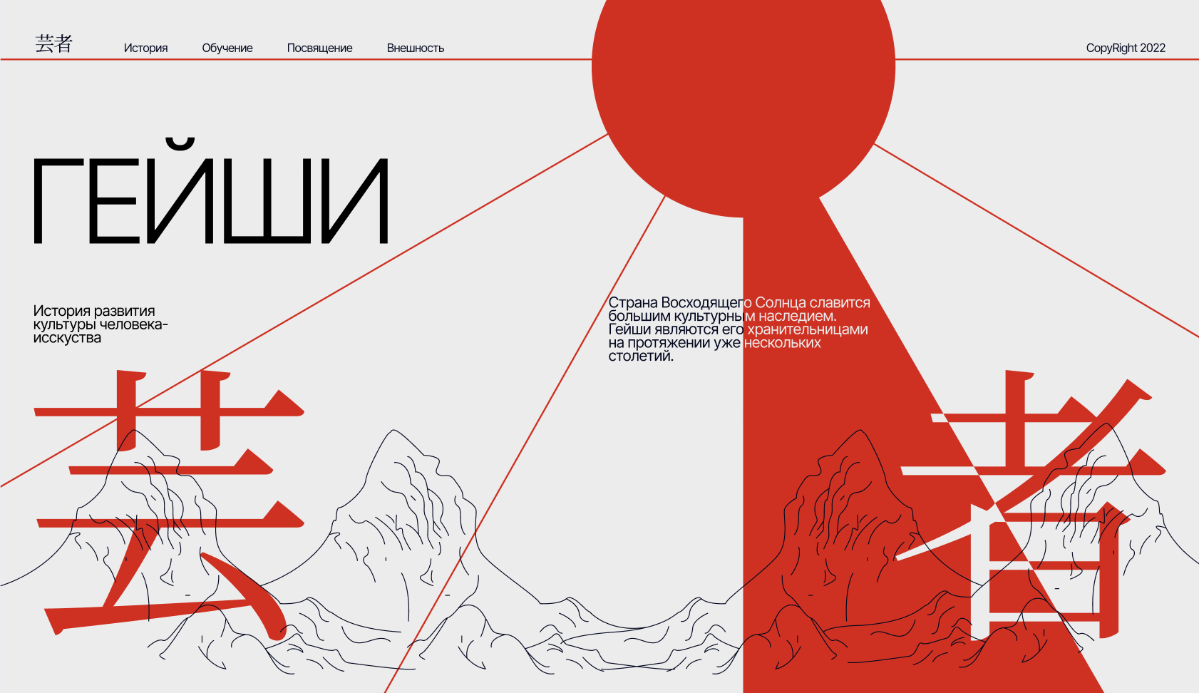 Гейши - люди искусства design graphic design illustration typography vector