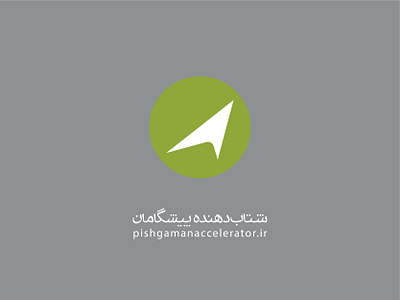 Pishgaman Accelerator Identity Design brand identity design branding design logo logo design persian logo pishgaman typography