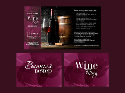 Logo and invitation for Wine Ring branding design flyer graphic design illustration logo vector