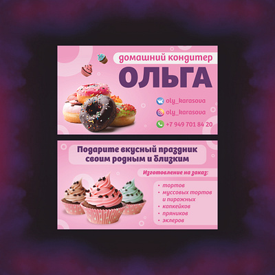 Визитки design graphic design typography визитки вкусно еда кондитер кулинария полиграфия пончики