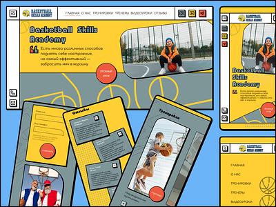 Сайт баскетбольной академии uiux вебдизайн. мобильная версия необрутализм