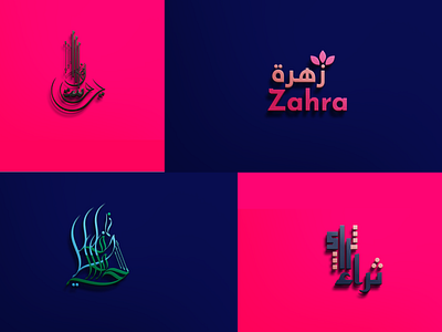 Arabic calligraphy |Logo 3d a b c d e f g h i j k l m o n o animation arabic logo branding calligraphy design flat graphic design icon logo minimal moderncalligraphy p q r s t u v w x y z typhography