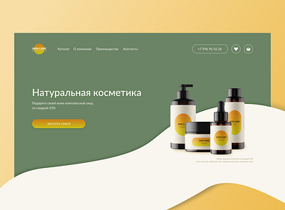 Design concept natural cosmetics / Дизайн-концепт design design conw ui