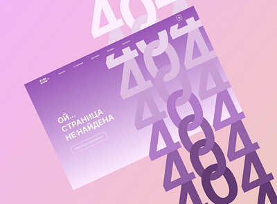 404 page for an online store / Страница 404 для онлайн-магазина design ui