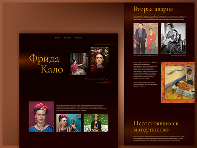 Longread about Frida Kahlo / Лонгрид о Фриде Кало design longread ui дизайн лонгрид