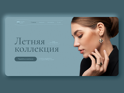 Jewelry store design concept / Дизайн-концепт ювелирного магазин design design concept first screen ui дизайн дизайн концепт первый экран