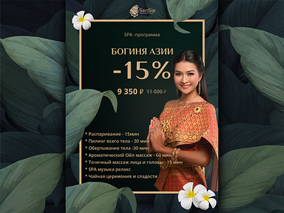 SenSip | Banner asia banner branding colorful dark design designer illustration leaves logo relax sale spa thai thailand web woman