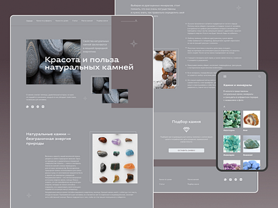 Информационный сайт о натуральных камнях design ui