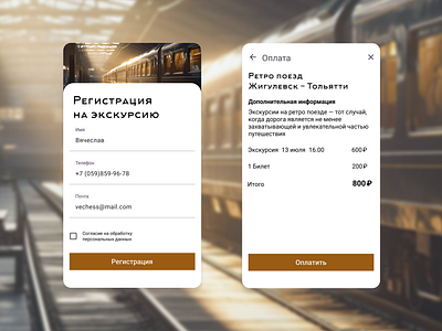 Train to Zhiguli design graphic design ui ux vector