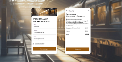 Train to Zhiguli design graphic design ui ux vector