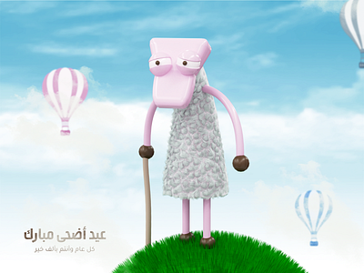 Eid Adha Mubarak 3d sheep celebrating clebration eid eid adha eid adha mubarak eid mubarak mubarak musilm muslin eid sheep