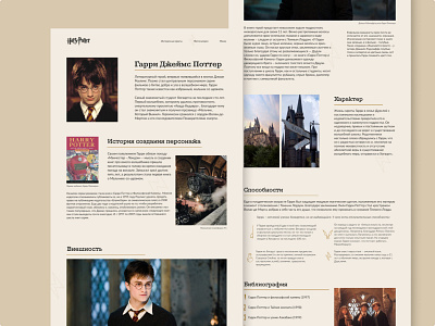 Longrid Harry Potter design figma harry potter longrid ui ux