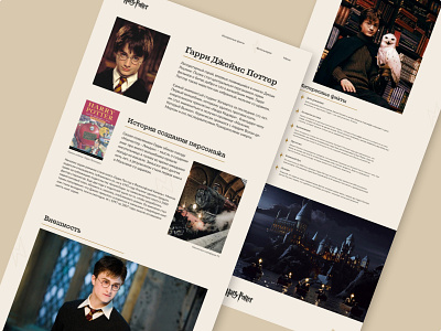 Longrid Harry Potter concept design figma harry potter ui ux