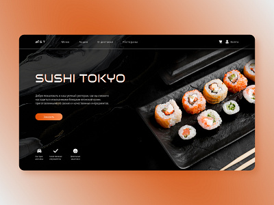Sushi restaurant. First page. food delivery japanese cuisine sushi restaurant дизайн концепт суши