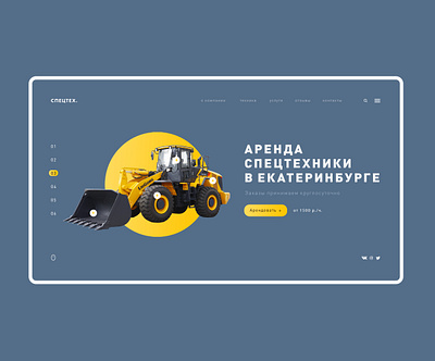 Ui concept design graphic design header landig page landing minimalism ui вебдизайн лендинг минимализм погрузчик спецтехника строительство техника