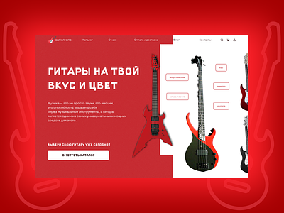 Guitar Online Store GUITARHERO design e commerce figma guitar online store site ui uiux ux web web design web site
