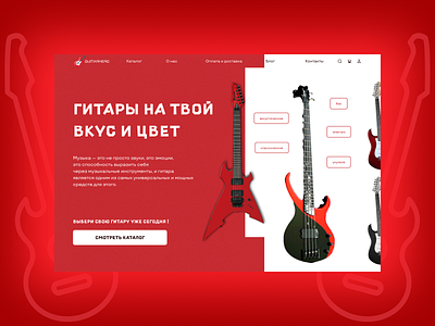 Guitar Online Store GUITARHERO design e commerce figma guitar online store site ui uiux ux web web design web site