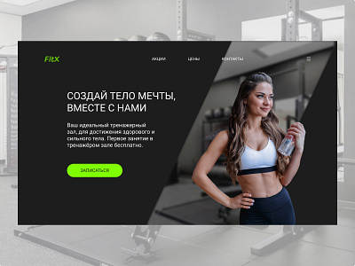 Design of the first screen for the gym concept design figma gym ui ux