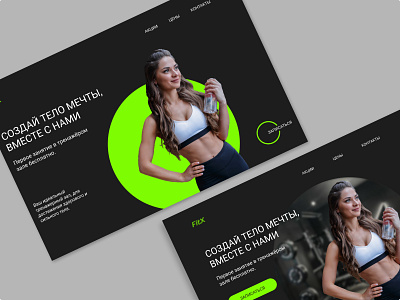 Design of the first screen for the gym concept design figma ui ux