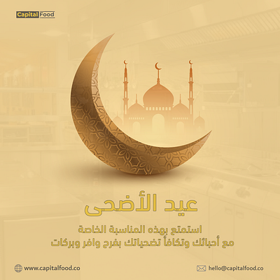 Eid Post design for Capital Food KSA eid mubarak eid mubarak post