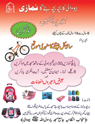 Flyer Panaflex design in urdu art brand message branding design editing flyer panaflex photoshop poster