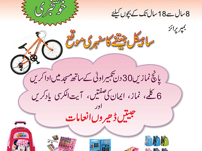 Flyer Panaflex design in urdu art brand message branding design editing flyer panaflex photoshop poster