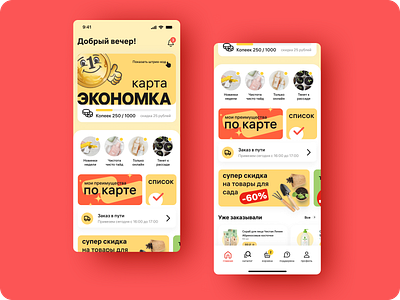 Main page of mobile app app mobile banner card ios ios design mobile mobile design mobile ui notification online store red shop stories tab bar ui uiux ux yellow