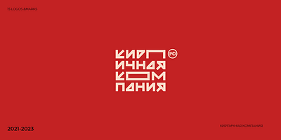 Brick Company brand brandidentity branding design font identity illustration logo logotype ui