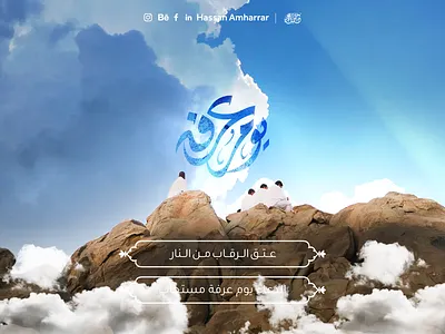 arafa day 2023 | hajj in saudi arabia arabic arafa day 2023 arafat day 2023 dua arafat day 2023 fasting arafat day 2023 saudi arabia calligraphy calligraphy and lettering artist hajj in saudi arabia 2023 illustration typography typography design