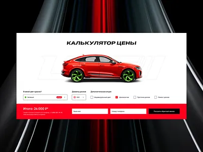 UCT Car Service (Calculator) auto calculator car repair service ui ux wheels