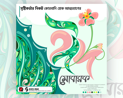 Eid Ul Adha Illustration bangla typography bijoy555 calligraphy design graphic design illustration ui vector