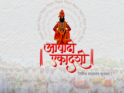 Ashadhi Ekadashi ashadhiekadashi marathi