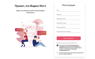 Тестовое задание от яндекса Яндекс Мэтч design graphic design ui