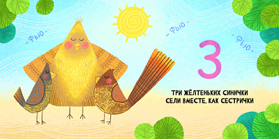 Children's book illustration birdillustration book bookillustrations childrensillustration illustration kidsillustration kids